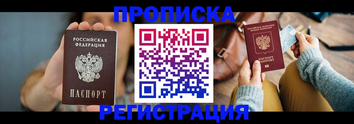 прописка иностранных граждан в Орске