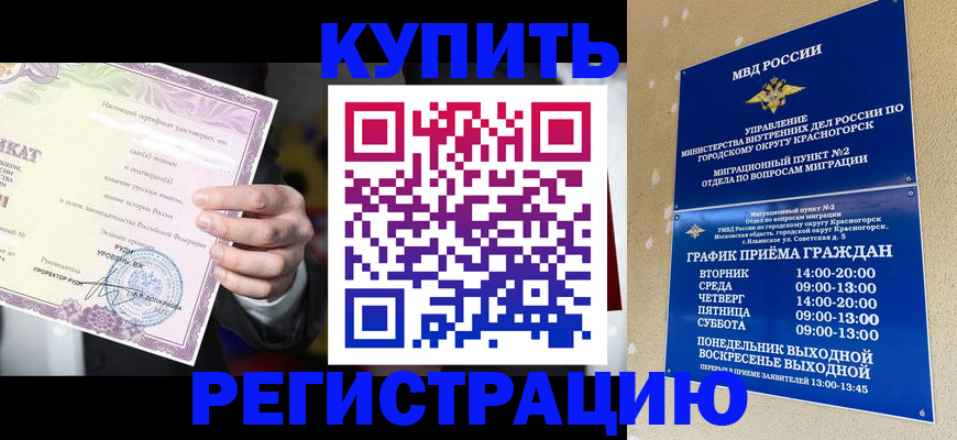 временная регистрация собственник в Орске