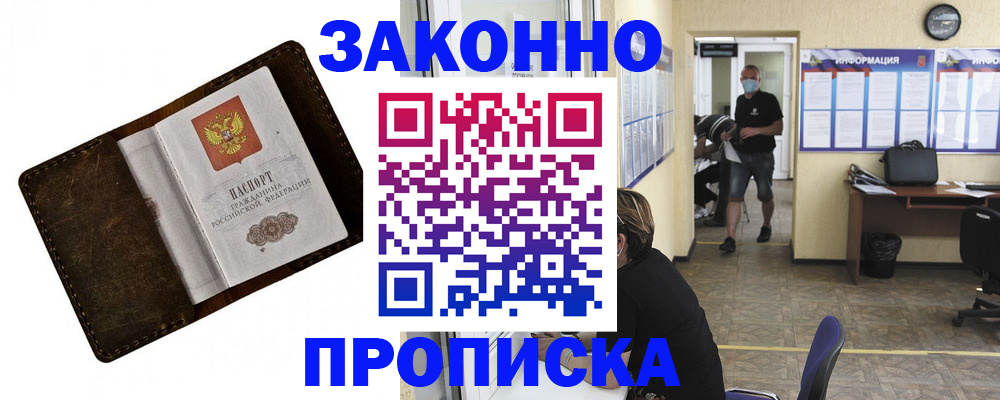 прописка поиск в Орске
