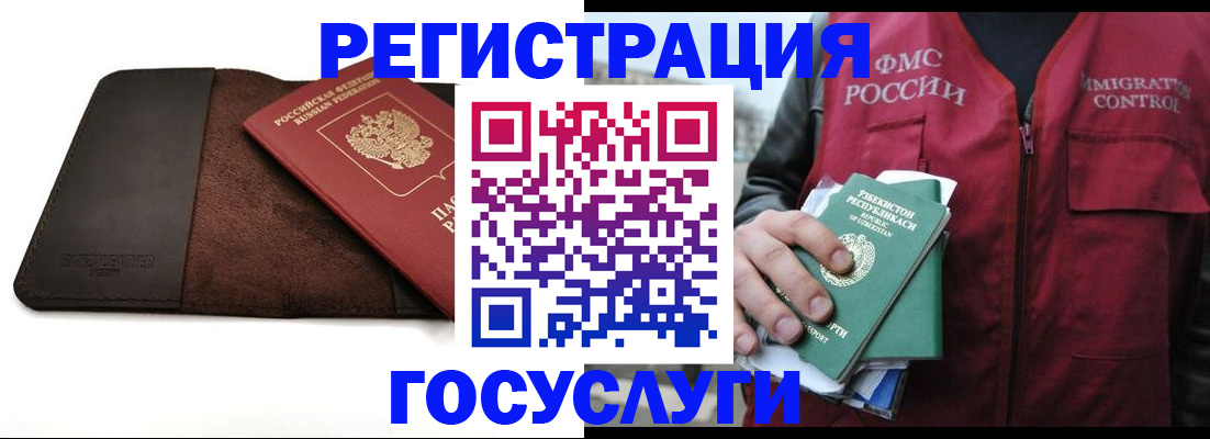 временная регистрация для всех в Орске