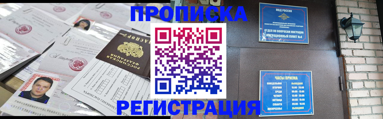 временная регистрация в квартире в Орске