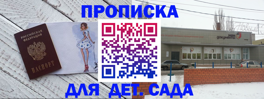 регистрация для дет. сада в Орске