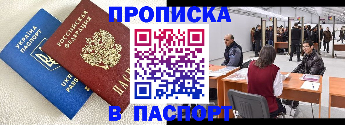 временная регистрация недорого в Орске