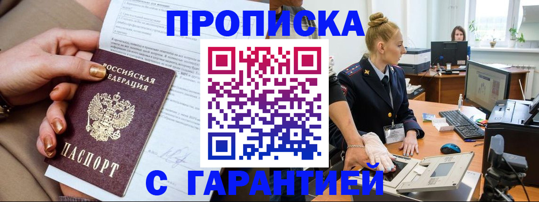 временная прописка в Орске